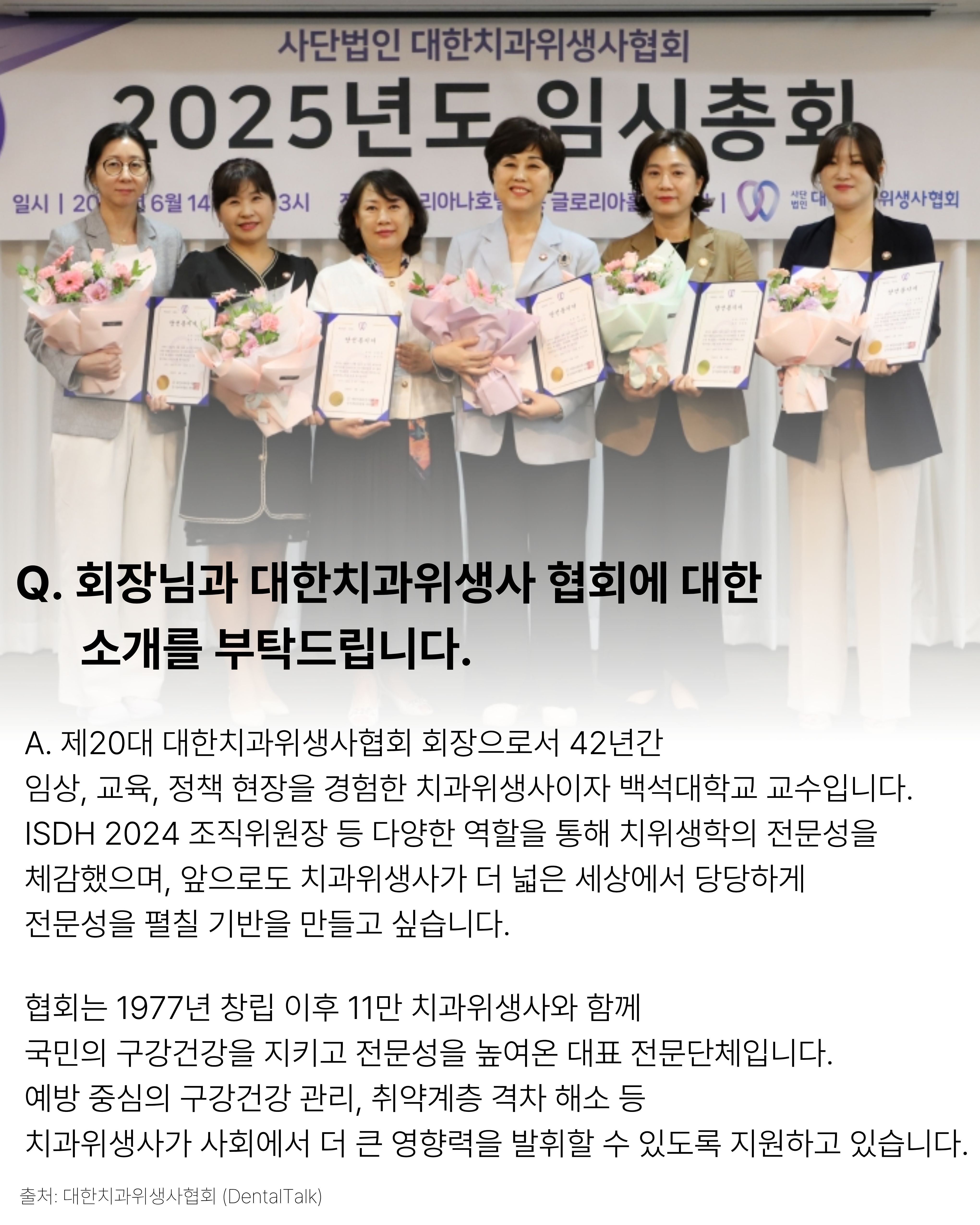 [Interview] 제20대 대한치과위생사협회 박정란 회장 1번째 첨부파일 이미지