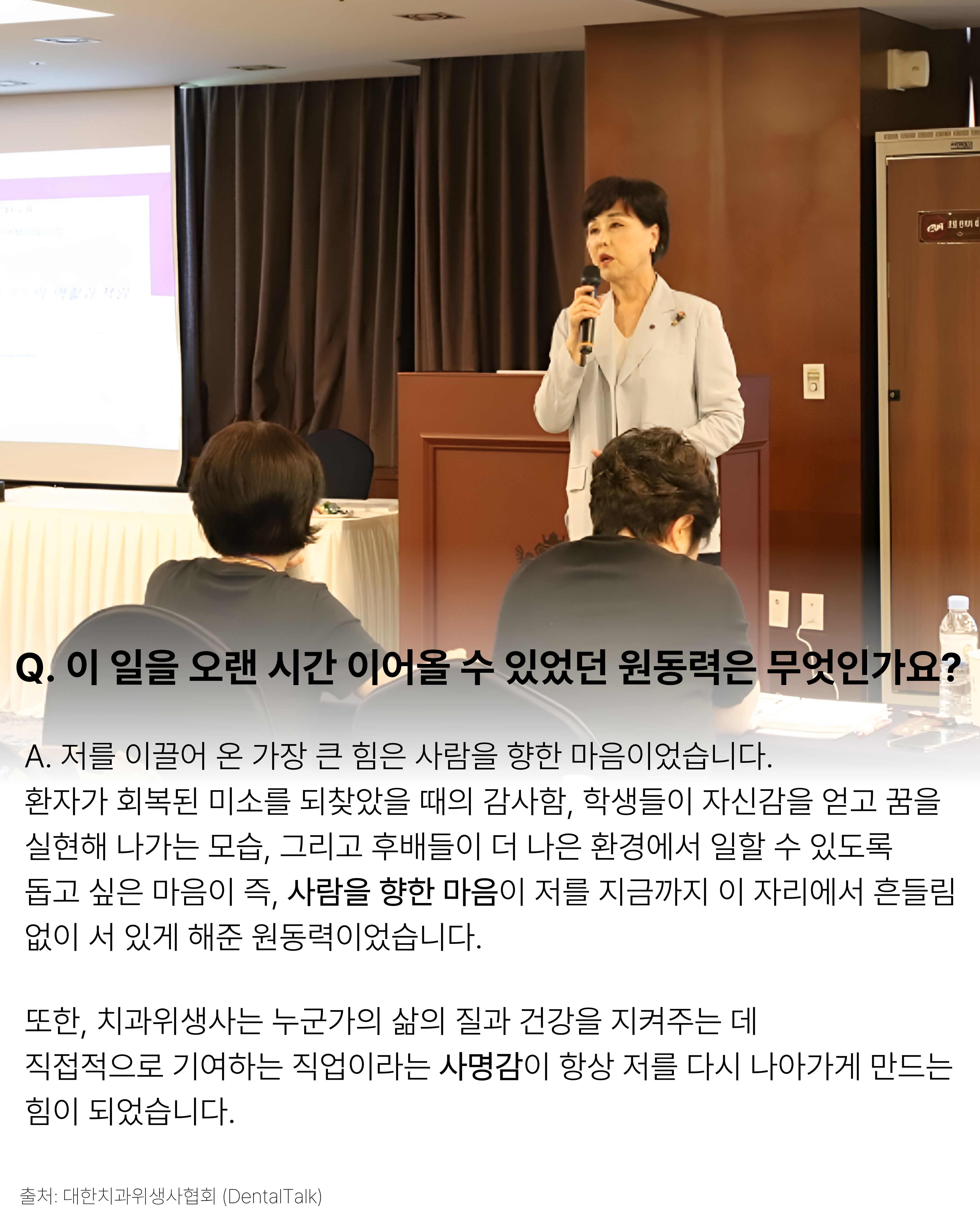 [Interview] 제20대 대한치과위생사협회 박정란 회장 2번째 첨부파일 이미지