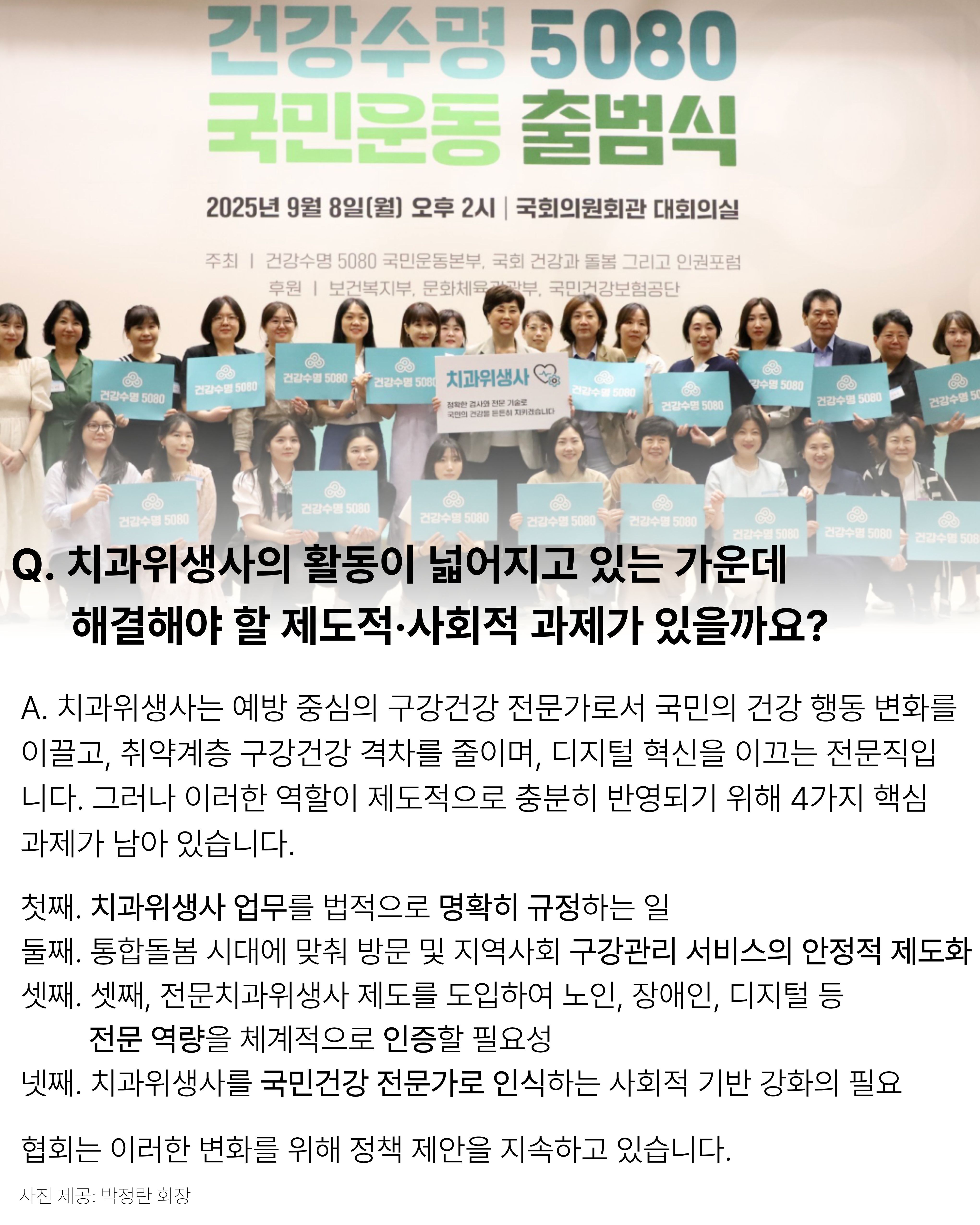[Interview] 제20대 대한치과위생사협회 박정란 회장 3번째 첨부파일 이미지