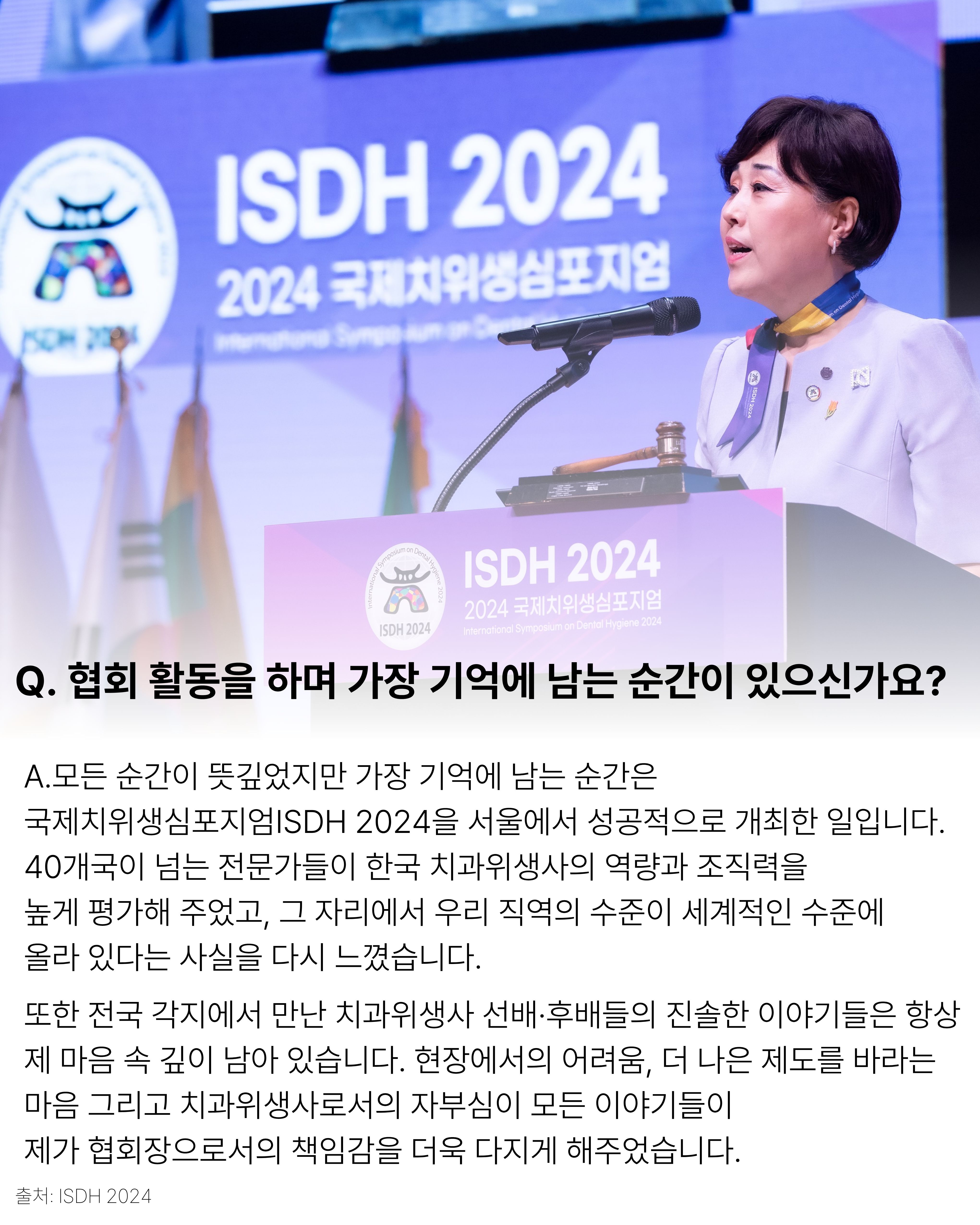 [Interview] 제20대 대한치과위생사협회 박정란 회장 4번째 첨부파일 이미지