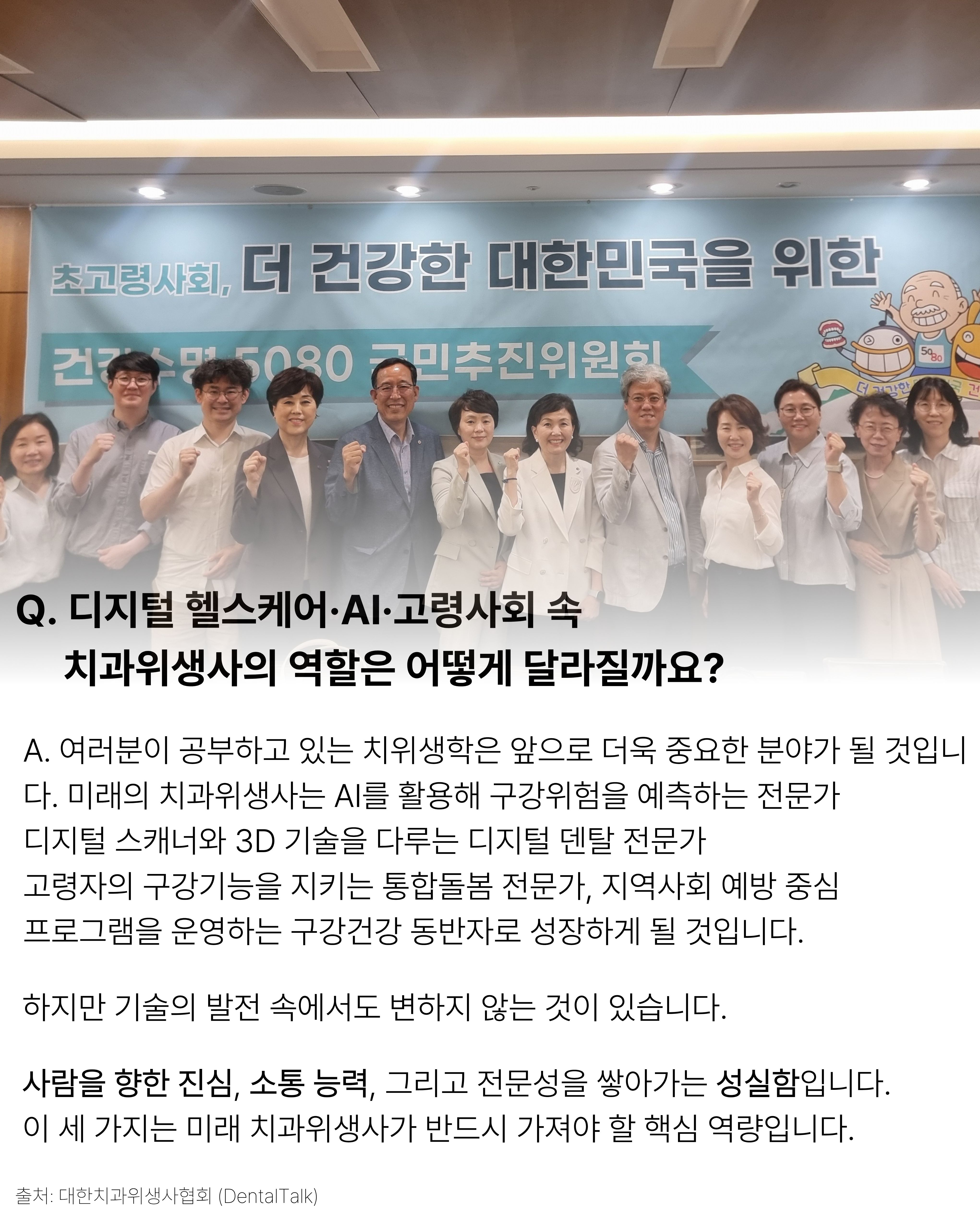 [Interview] 제20대 대한치과위생사협회 박정란 회장 5번째 첨부파일 이미지