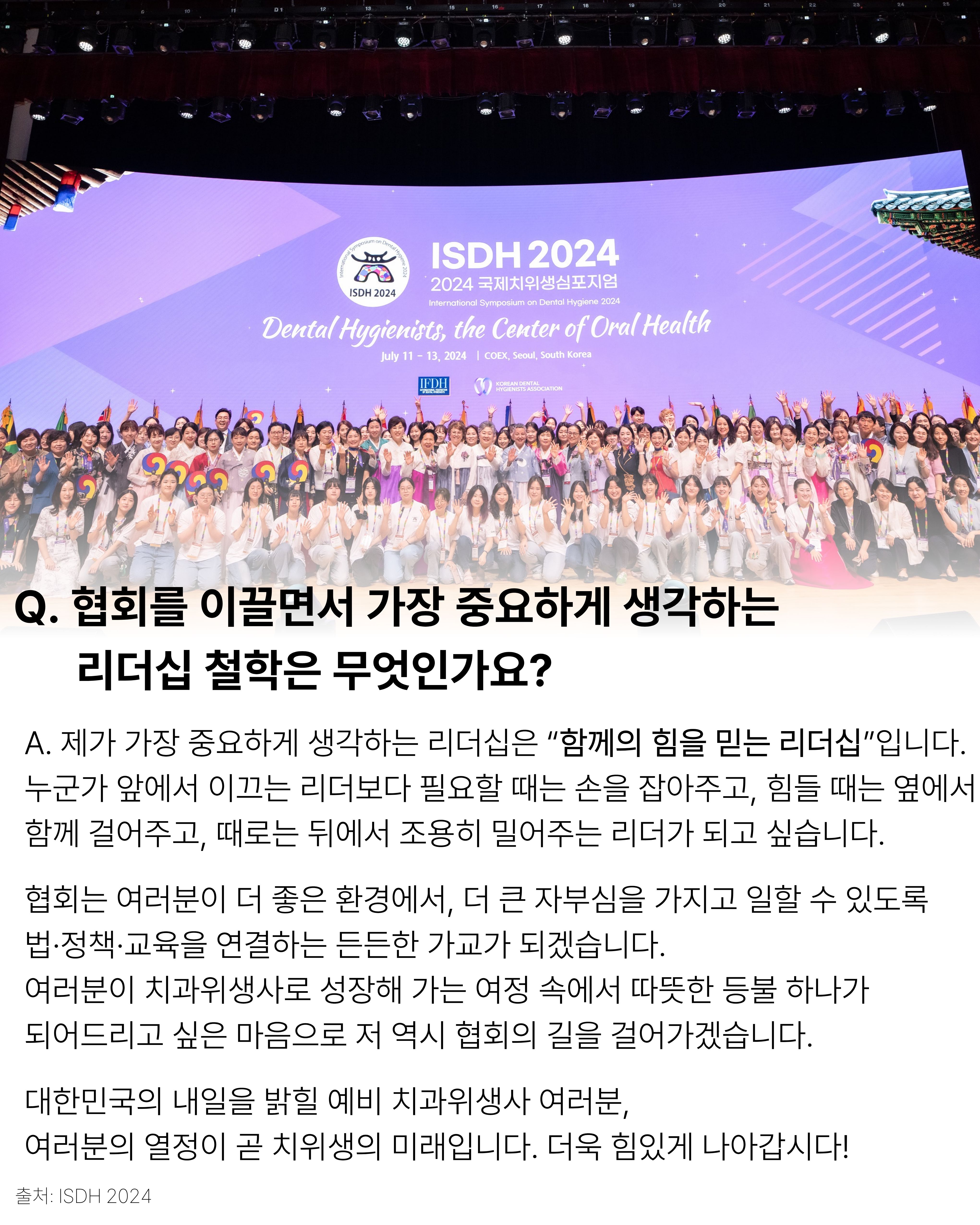[Interview] 제20대 대한치과위생사협회 박정란 회장 6번째 첨부파일 이미지