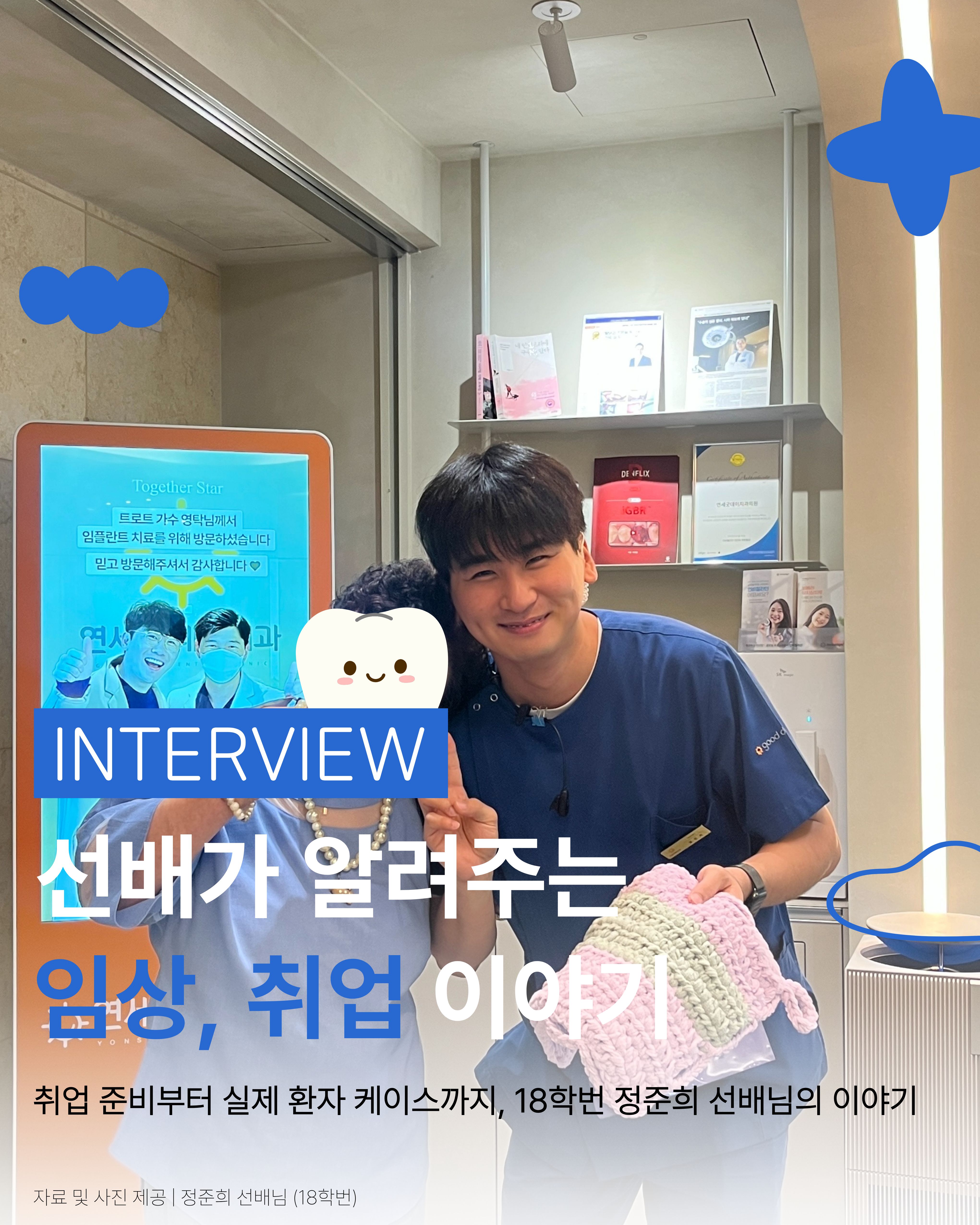 [Interview] 정준희 졸업생 1번째 첨부파일 이미지