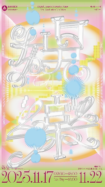 2025 영상애니메이션전공 졸업작품전 대표이미지