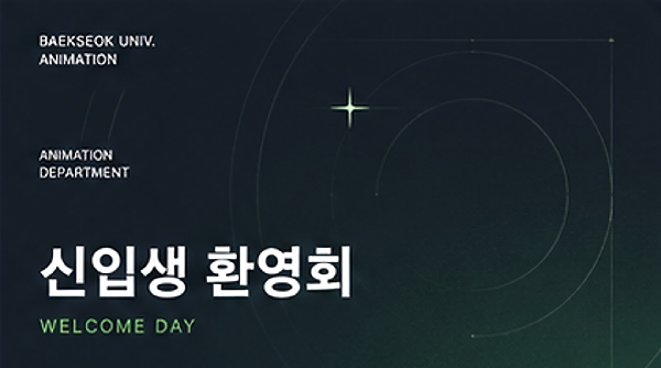 신입생 환영회 대표이미지