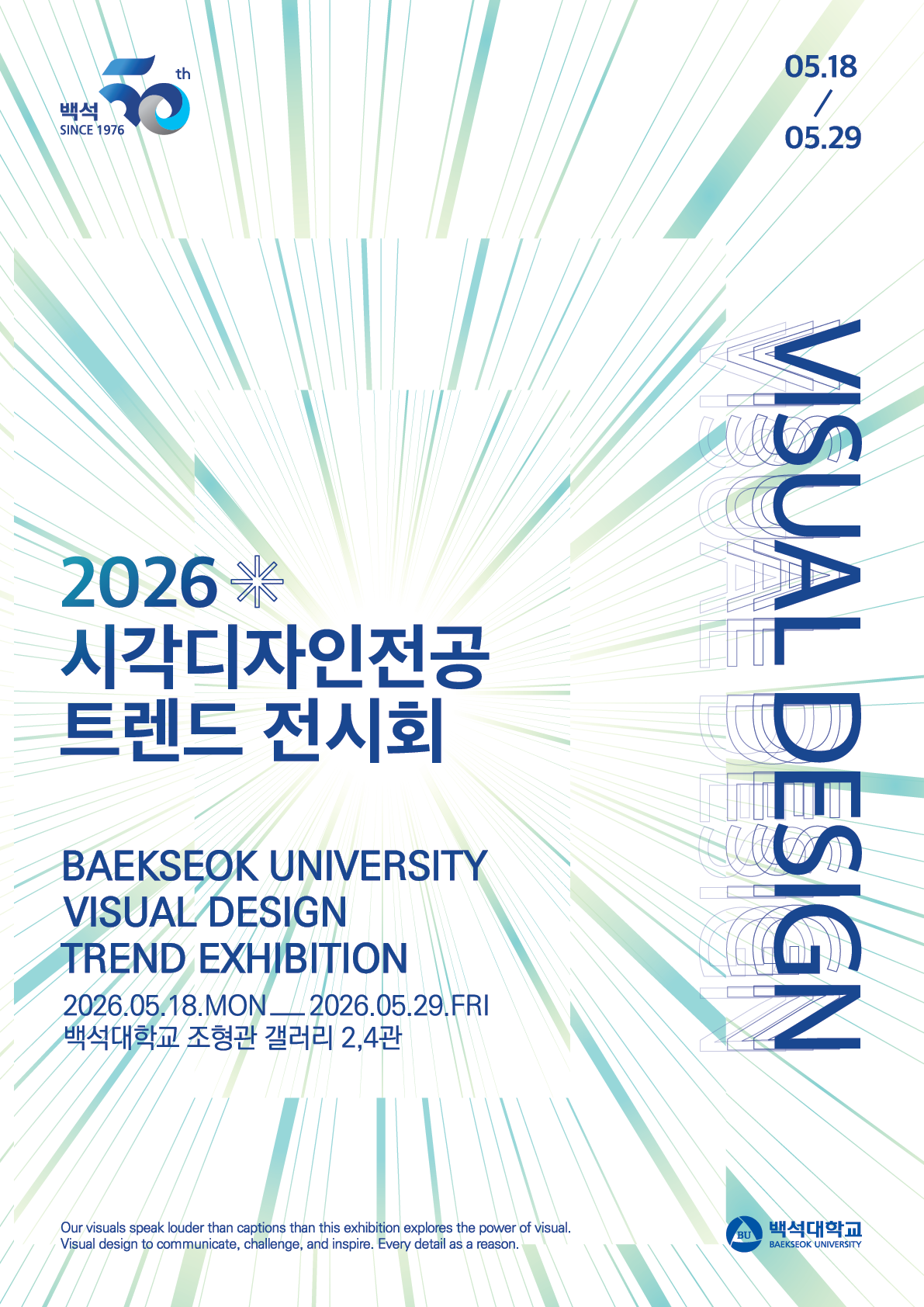 2026학년도 시각디자인전공 트렌드 전시회 1번째 첨부파일 이미지
