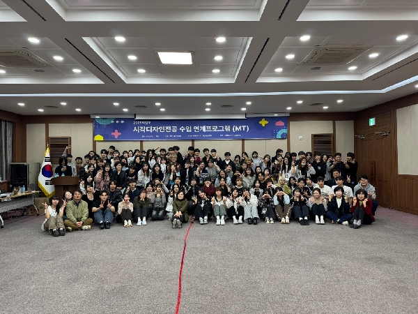 2025학년도 시각디자인전공 MT행사 대표이미지