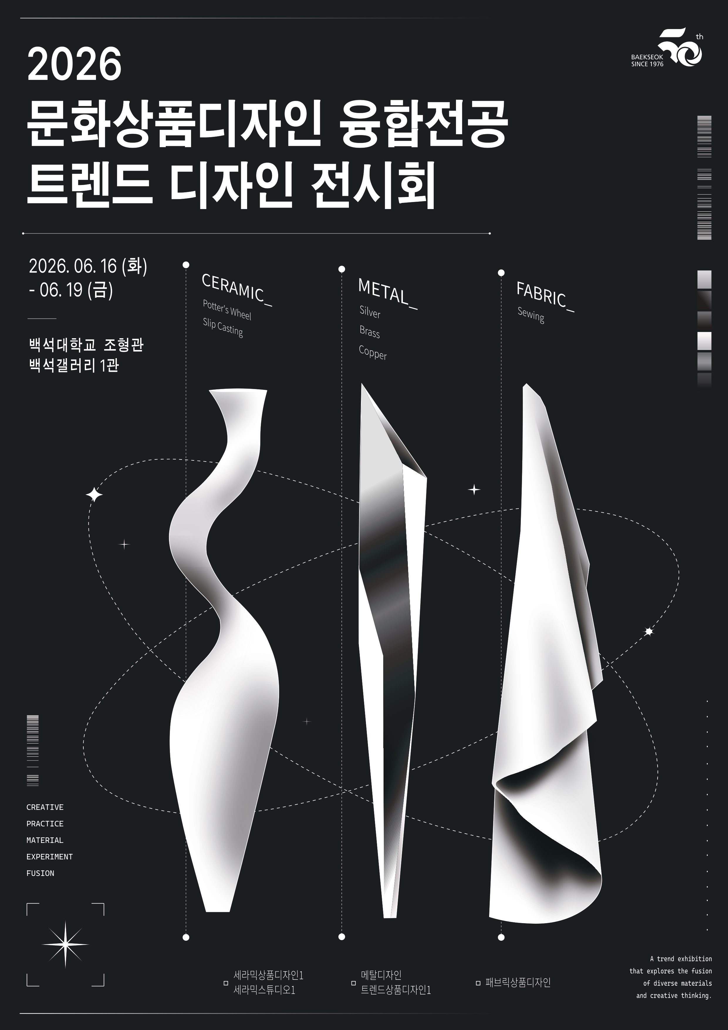 2026 문화상품디자인융합전공 트렌드전시회 1번째 첨부파일 이미지