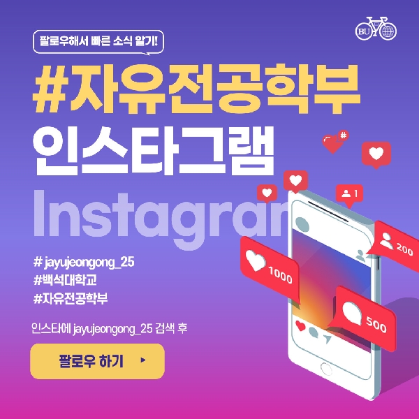 [자유전공학부  대표이미지