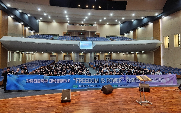 2026학년도 자유전공학부 신입생 대학생활 안내 [FREEDOM IS POWER : 26학번 환영합니다!] 대표이미지