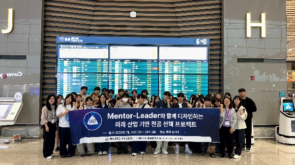 [자유전공학부] 해외탐방 Mentor-Leader와 함께 디자인하는 미래산업 기반 전공 선 대표이미지