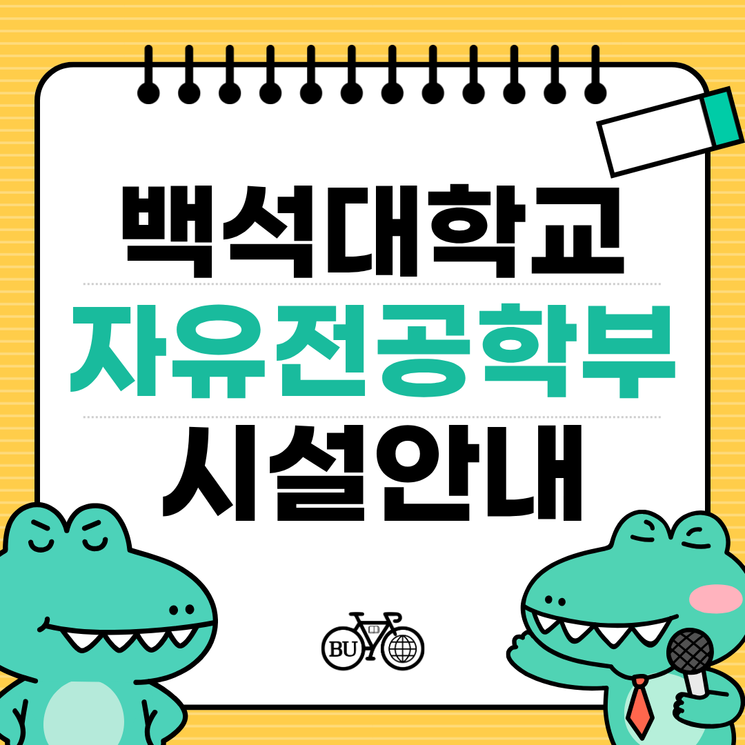 [자유전공학부]강의실 및 시설 안내 팝업