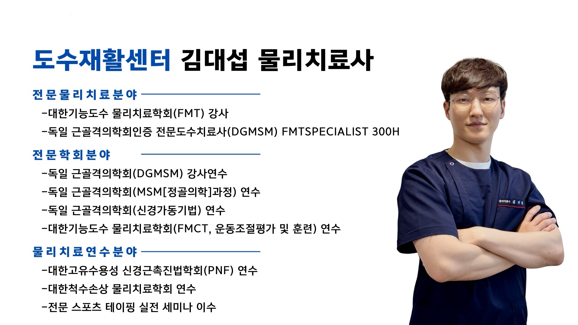 물리치료사"김대섭"동문 소개 1번째 첨부파일 이미지