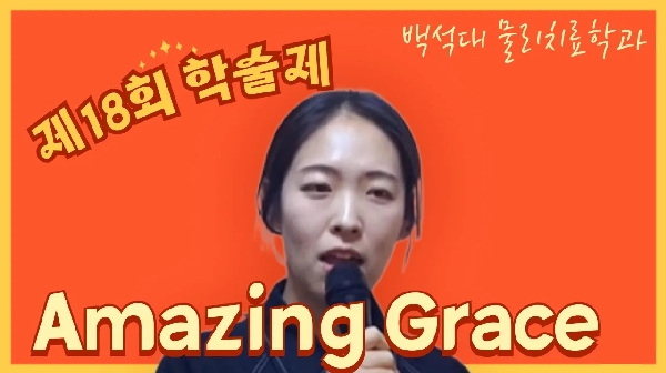 성악전공 김현미 졸업생 (보건소 & 보컬재활트레이너 병행) 대표이미지