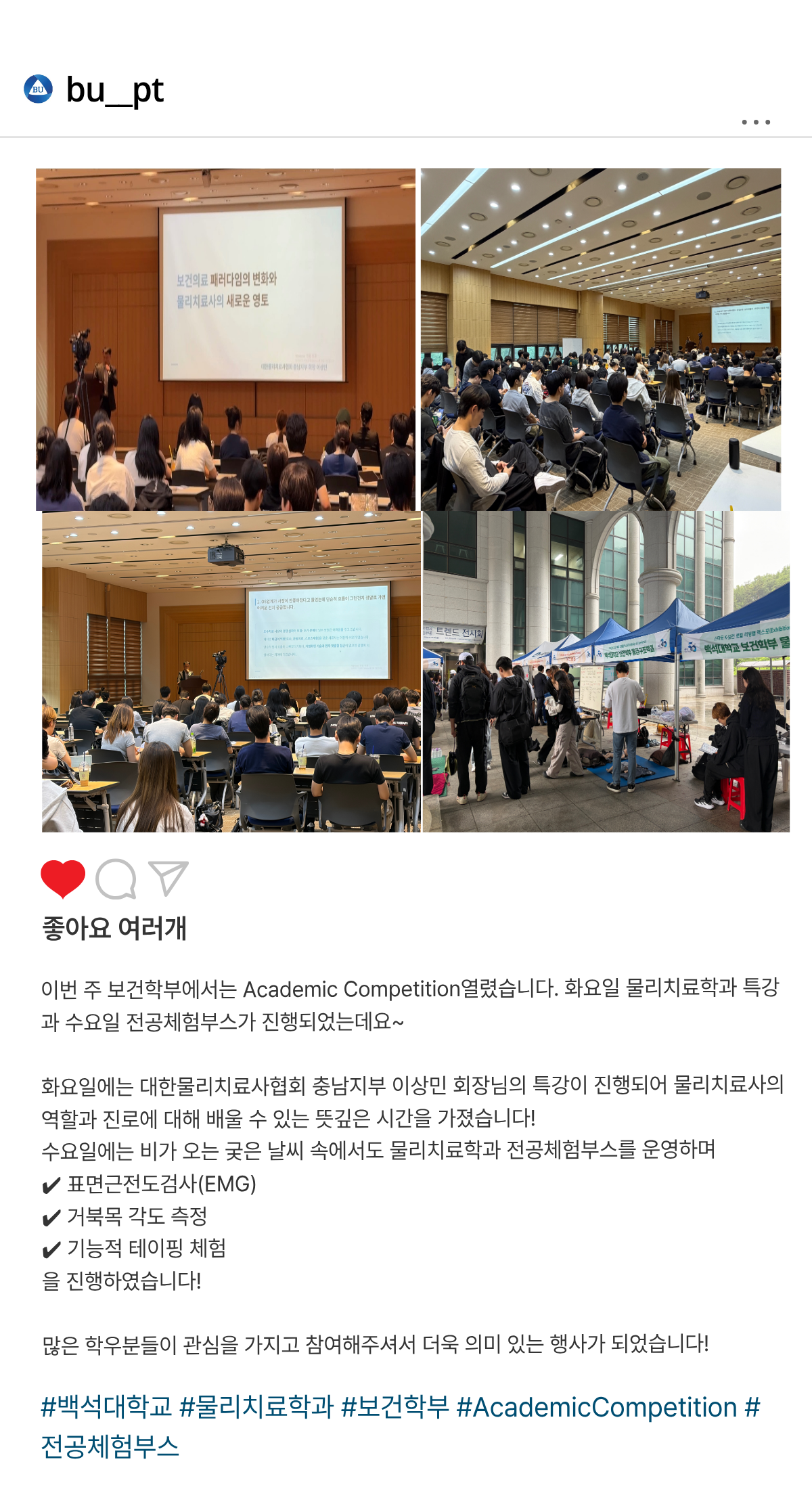 2026 보건학부 Academic Competition & 전공체험부스 1번째 첨부파일 이미지
