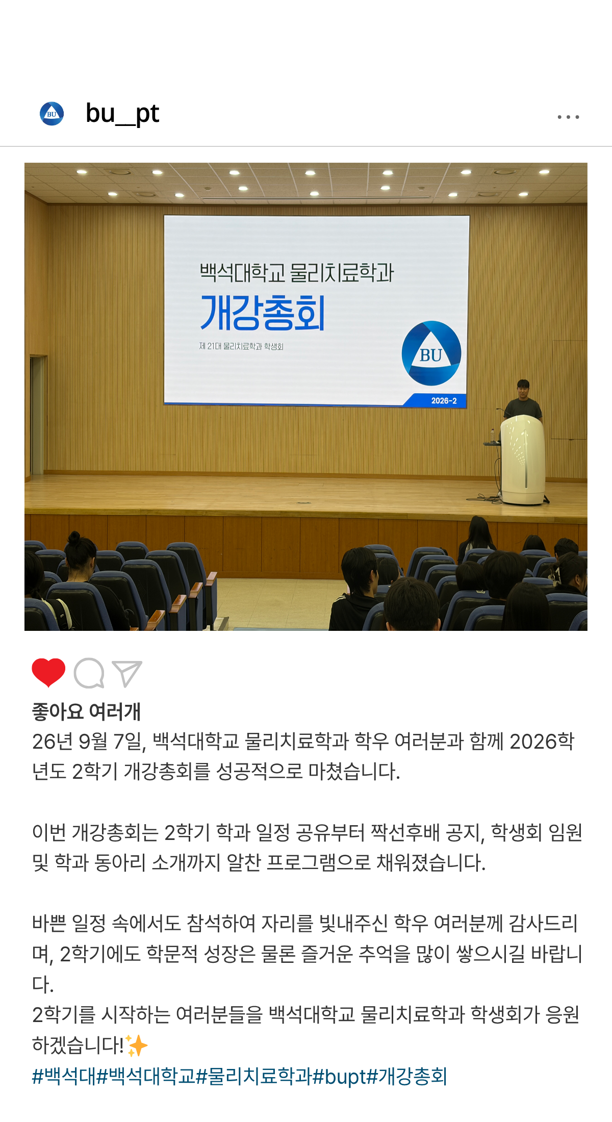2026-2학기 개강총회 1번째 첨부파일 이미지