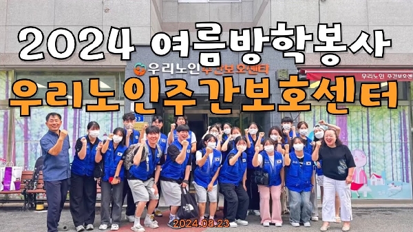 2024년 여름방학 치료봉사 대표이미지