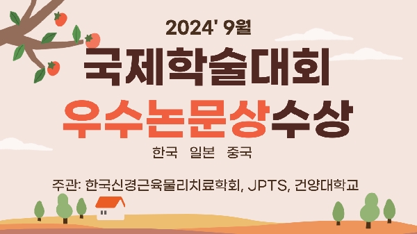 국제학술대회 최우수논문상 수상! 대표이미지