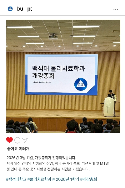2026-1학기 개강총회 대표이미지