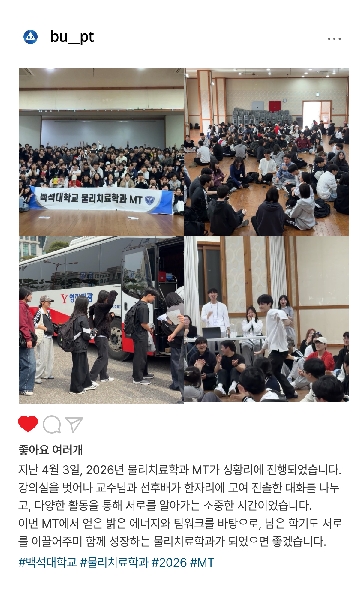 2026 물리치료학과 MT 대표이미지