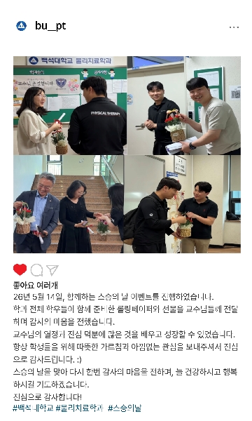 2026 스승의 날 대표이미지