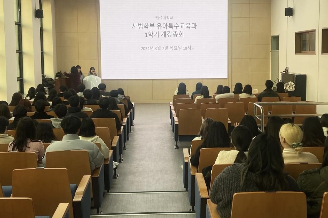 유아특수교육과 24년도 1학기 개강총회 2번째 첨부파일 이미지