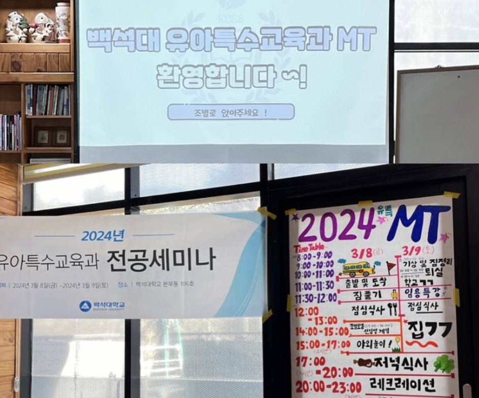 유아특수교육과 MT 1번째 첨부파일 이미지