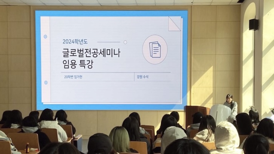 글로벌전공세미나 – 임용특강  1번째 첨부파일 이미지