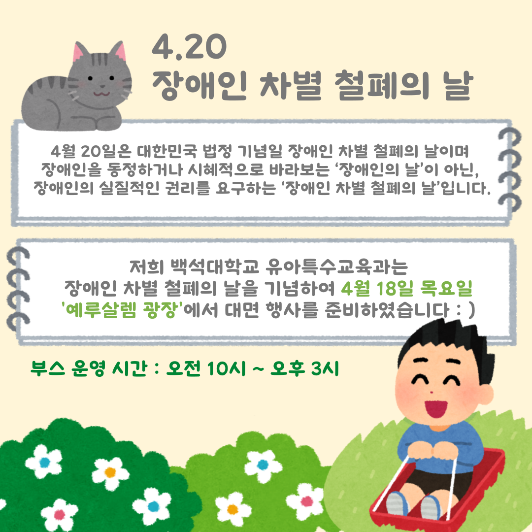 장애인 차별 철폐의 날 행사 2024.04.18. 2번째 첨부파일 이미지