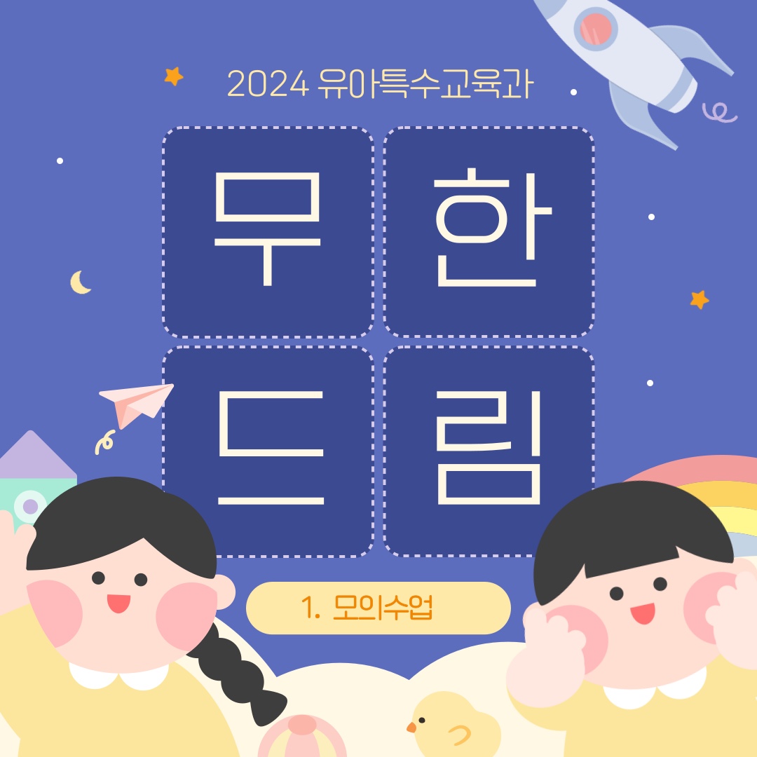 무한드림 소개 카드뉴스 1번째 첨부파일 이미지