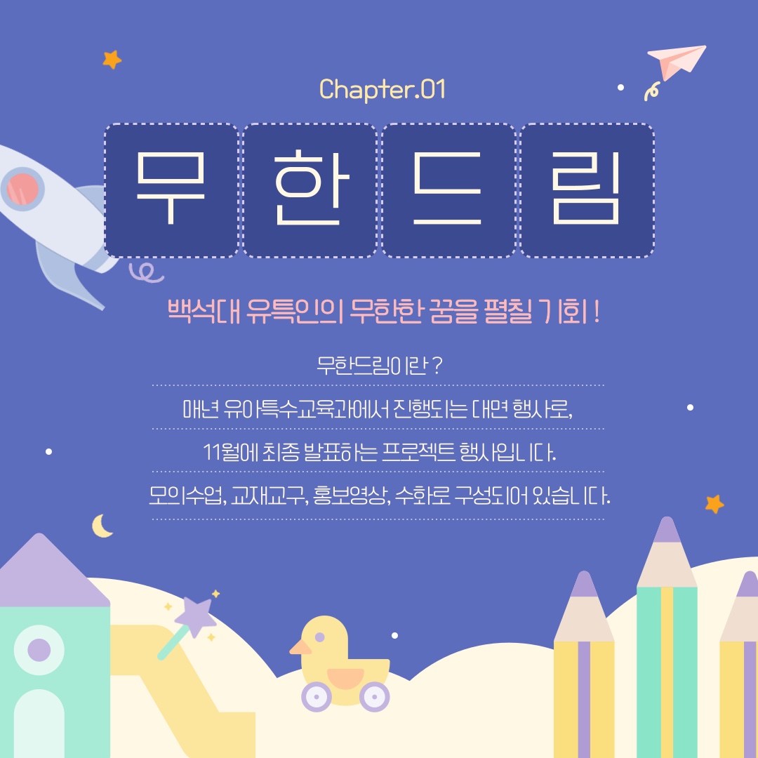 무한드림 소개 카드뉴스 2번째 첨부파일 이미지