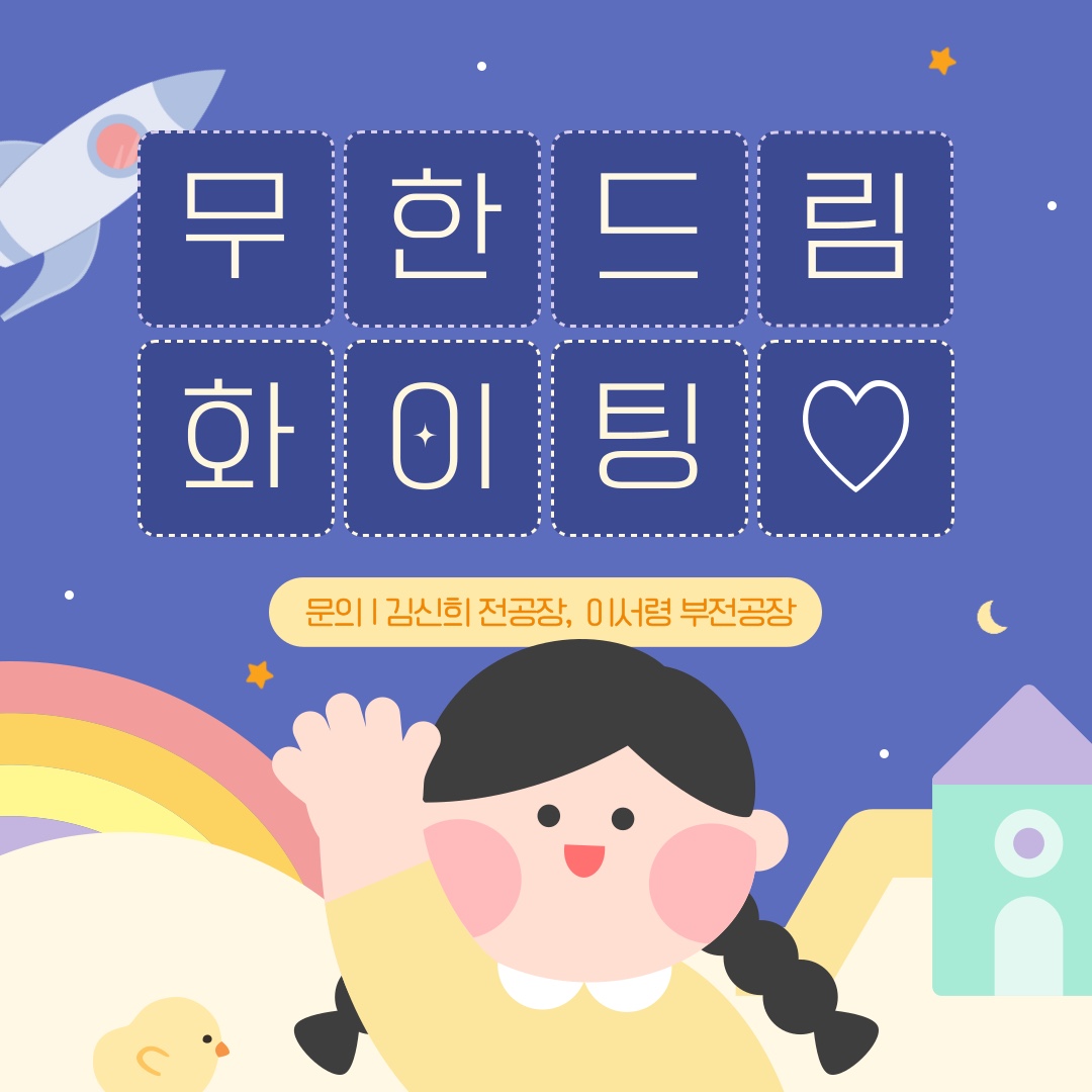 무한드림 소개 카드뉴스 17번째 첨부파일 이미지