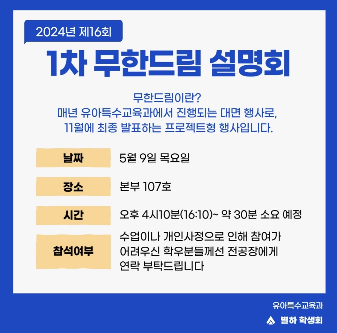 무한드림 설명회 (1,2,3차) 3번째 첨부파일 이미지