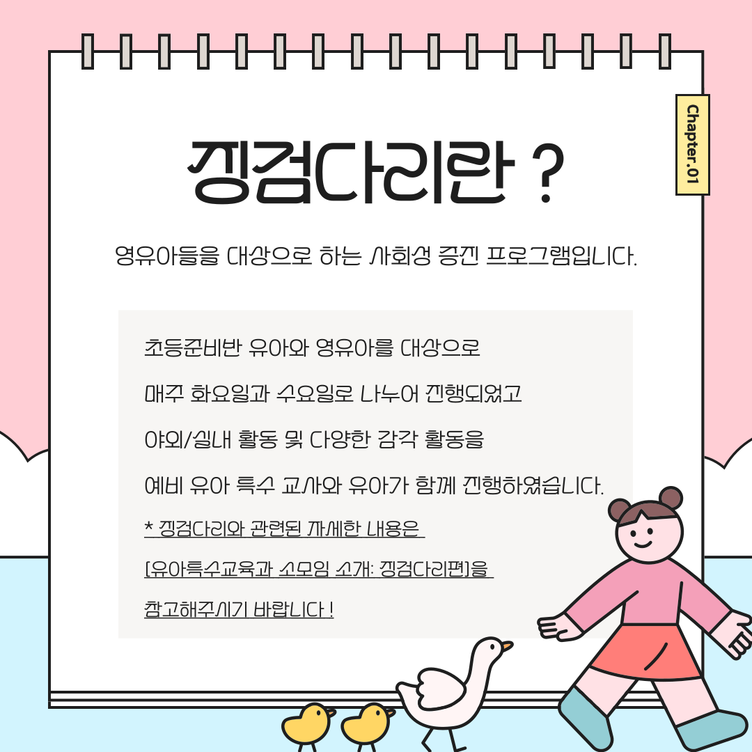 동아리 소개 – 징검다리 (2학기 활동) 2번째 첨부파일 이미지