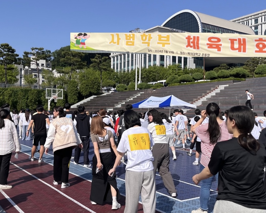 사범학부 체육대회 2024.05.23. 1번째 첨부파일 이미지