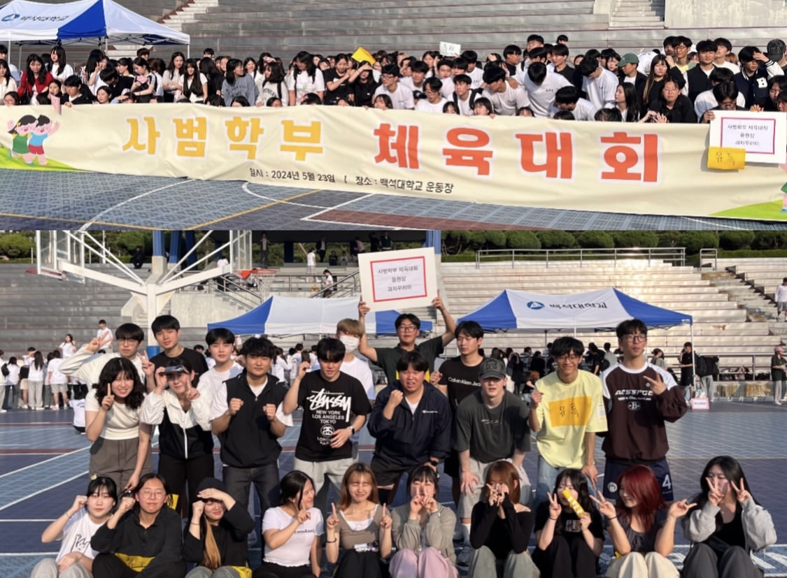 사범학부 체육대회 2024.05.23. 5번째 첨부파일 이미지