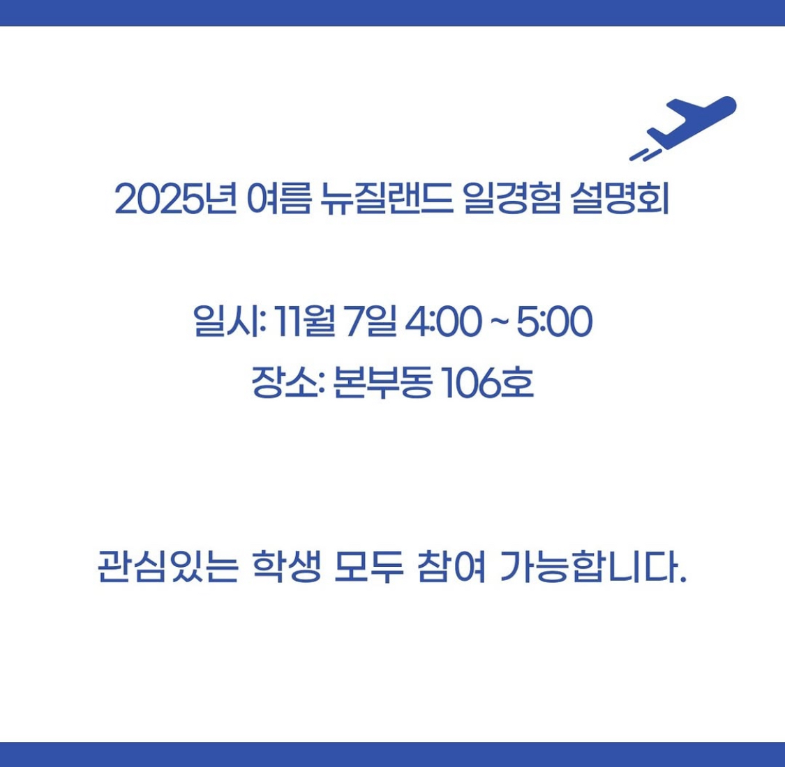 뉴질랜드 여름 설명회 2024.11.06. 4번째 첨부파일 이미지