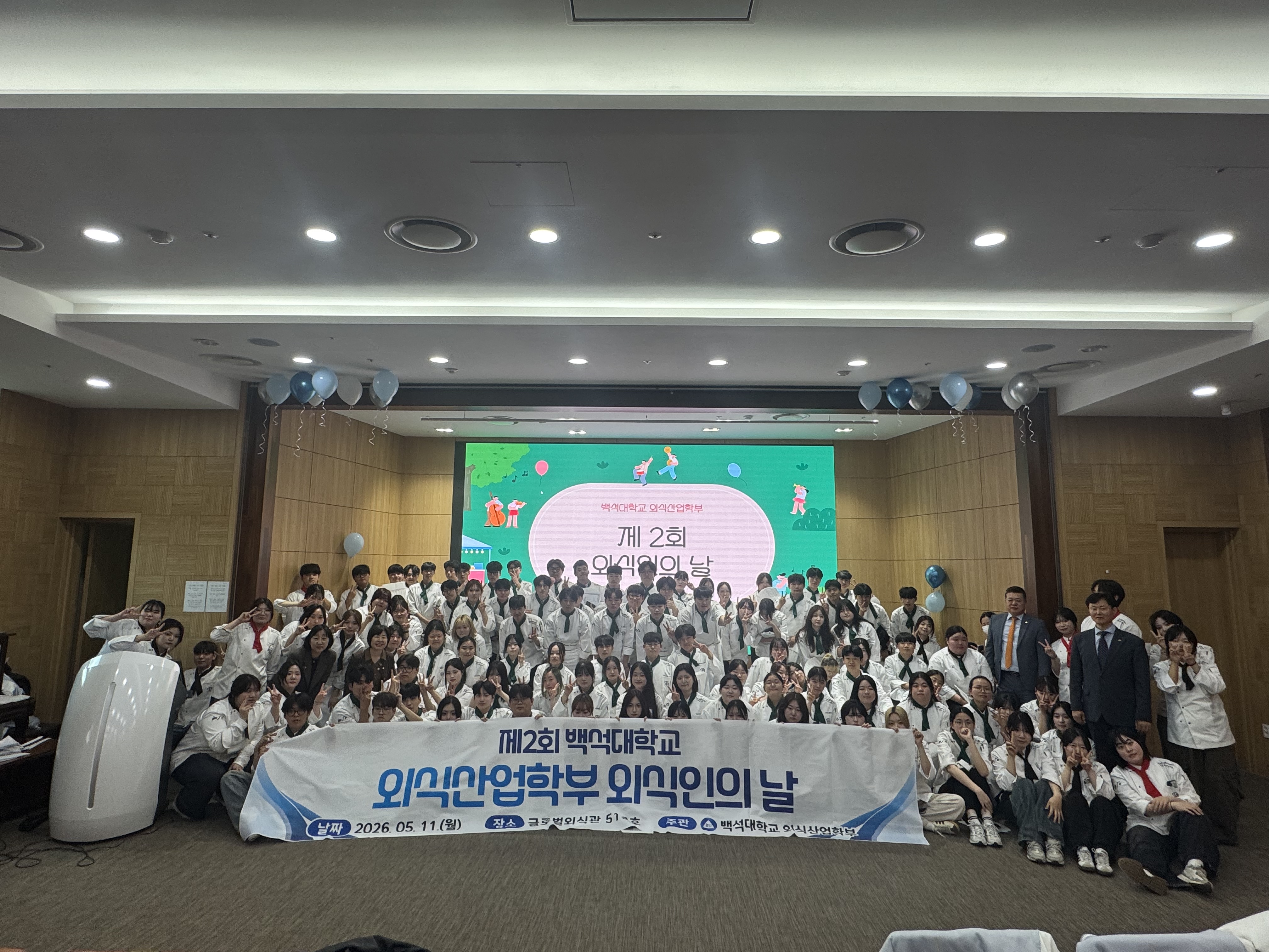 2026 제2회 외식인의 날 1번째 첨부파일 이미지