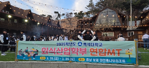 외식산업학부 2025학년도 연합MT 대표이미지