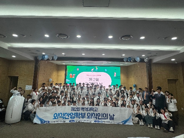 2026 제2회 외식인의 날 대표이미지