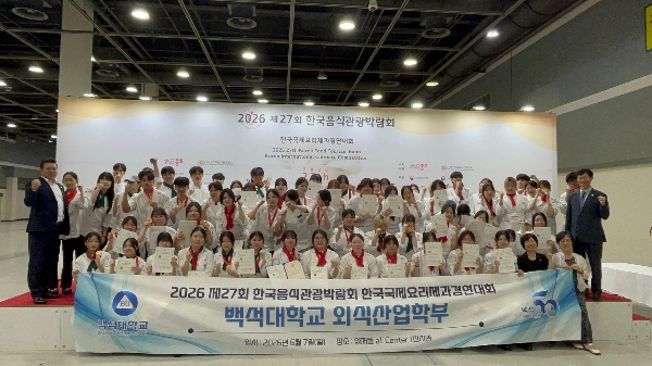 2026 한국국제요리제과경연대회 대표이미지