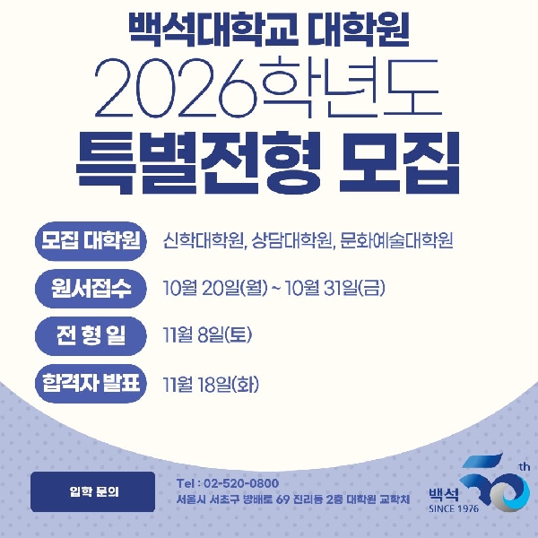 2026학년도 전기 특별전형 모집안내 대표이미지