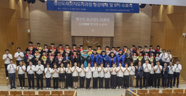 실천신대원, 제8기 평신도최고지도자과정 수료식 대표이미지