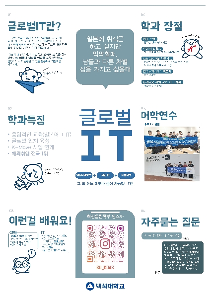 글로벌 IT 학과란 대표이미지