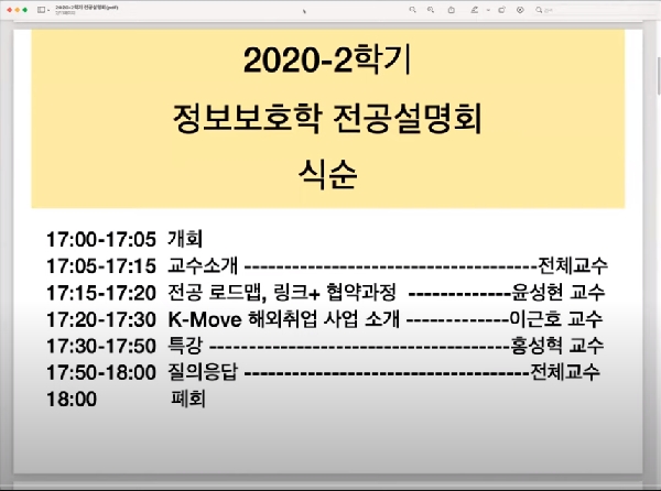 2020-1학기 전공설명회 대표이미지