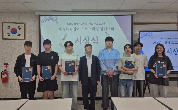 [비교과] 제8회 2025 C언어 프로그래밍 경진대회 시상식 대표이미지