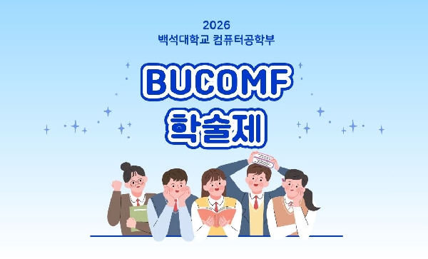 2026학년도 BUCOMF 학술제 대표이미지