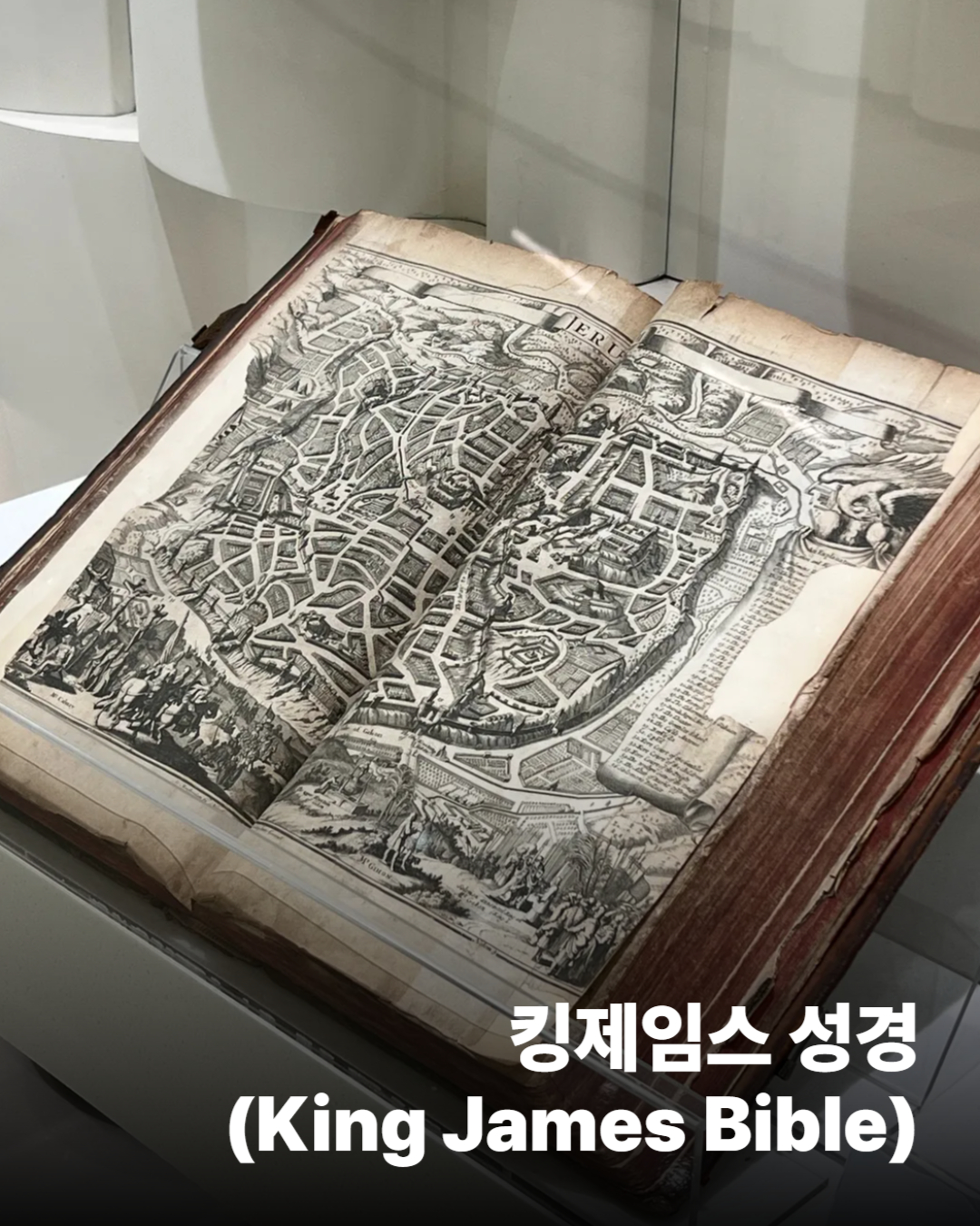 기독교박물관, 유물소개 '킹제임스성경' 2번째 첨부파일 이미지