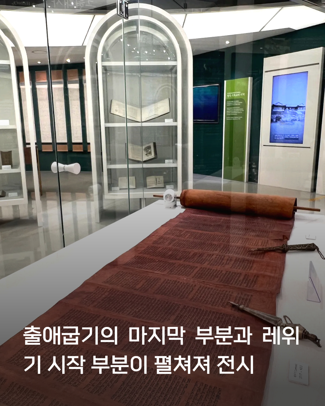 기독교박물관, 학예사가 추천하는 작품 '토라 두루마리' 4번째 첨부파일 이미지