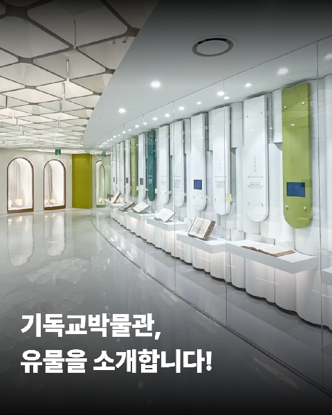 기독교박물관, 유물소개 '킹제임스성경' 대표이미지